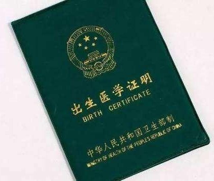 出生证明.jpg