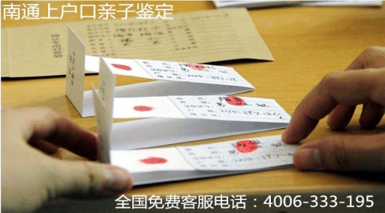 南通亲子鉴定怎么办理/南通景盛亲子鉴定在哪里？