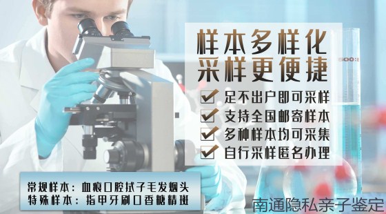 南通市区亲子鉴定机构在哪里/南通隐私亲子鉴定