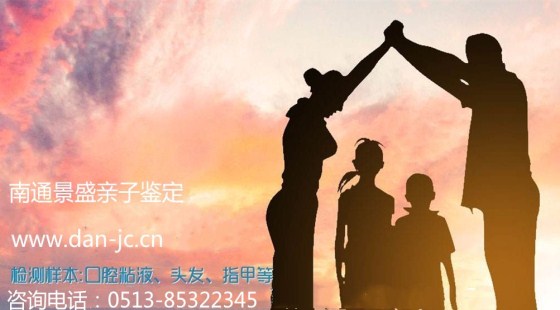 南通 DNA 亲子鉴定科普：不同场景下如何选择合适的鉴定服务